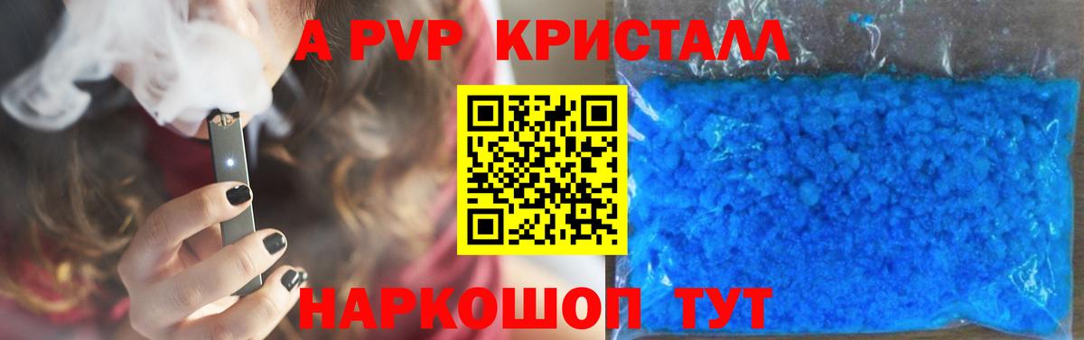 А ПВП СК КРИС  Вход с VPN  Электросталь  купить   APVP СК  А ПВП Crystall 