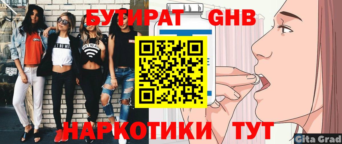 БУТИРАТ жидкий экстази  Вход с VPN  Электросталь 