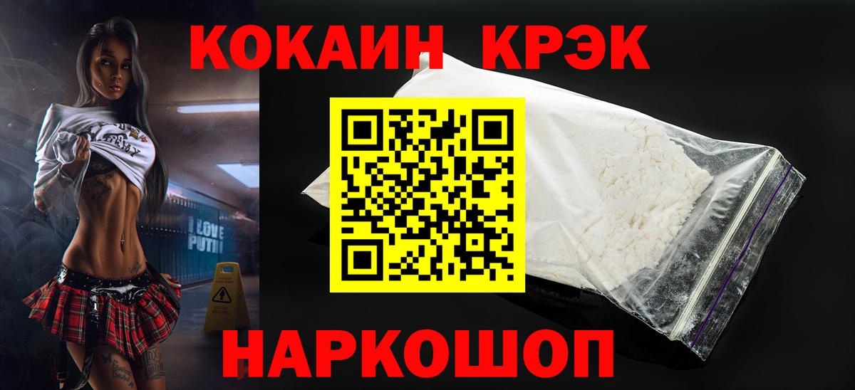 Электросталь  купить наркоту  КОКАИН 99%  Вход с VPN  КОКАИН 99% 