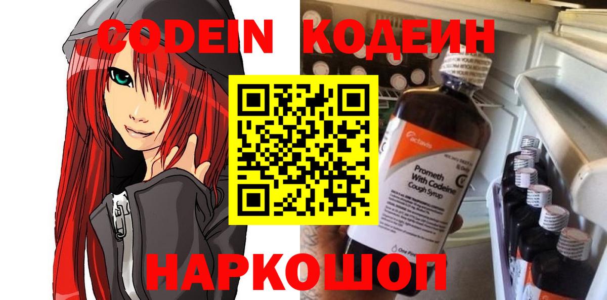 Codein напиток Lean (лин)  закладка  Электросталь  Кодеин напиток Lean (лин)  Вход с VPN 