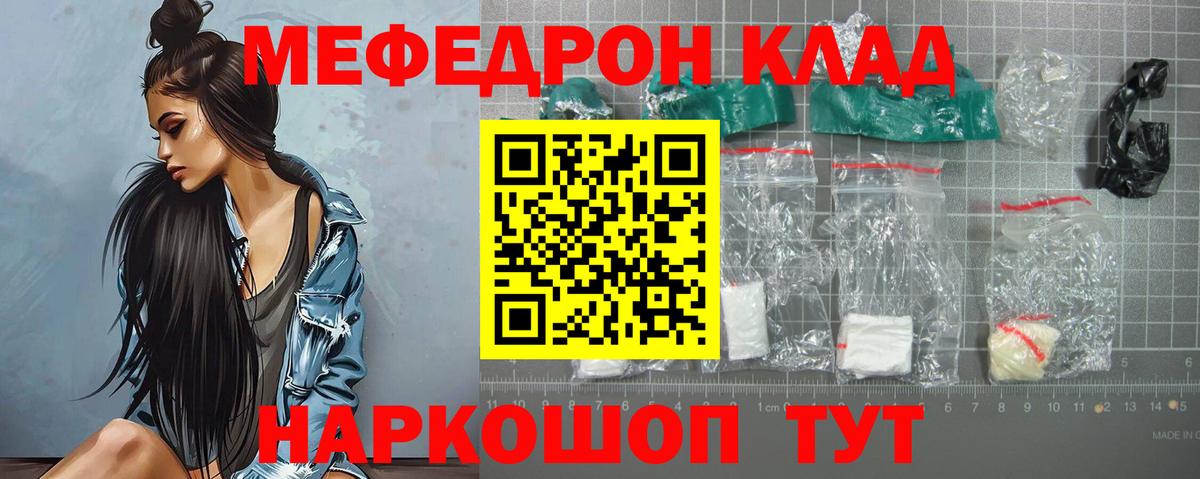 МЕФ  Мефедрон VHQ  Меф  Электросталь  Вход с VPN 