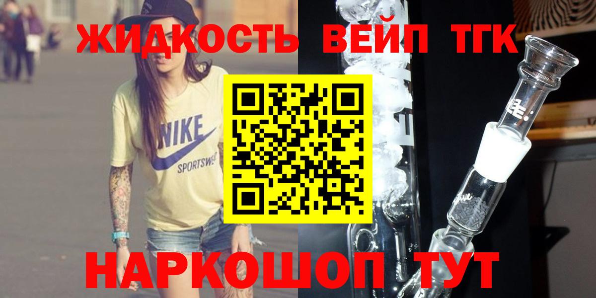 ТГК жижа Электросталь