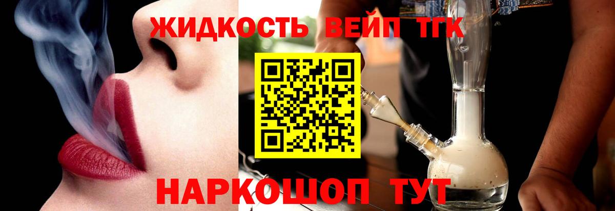 ТГК вейп  Вход с VPN  ТГК концентрат  Электросталь 